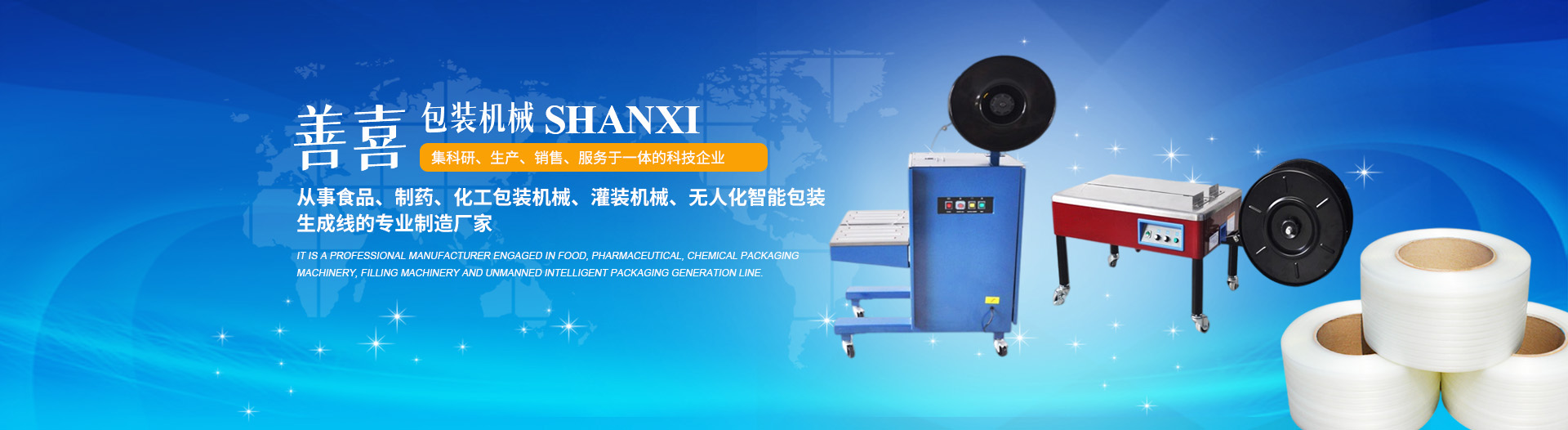 上海善喜包装机械有限公司